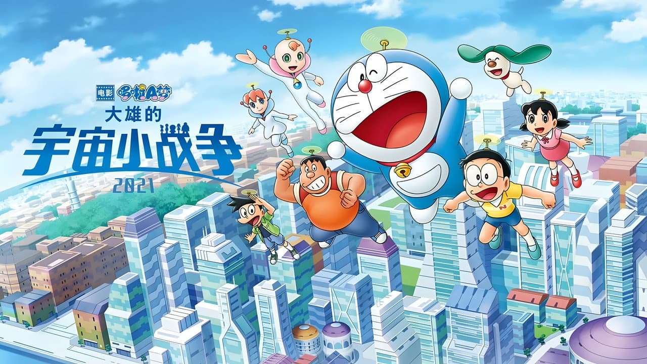 Doraemon the Movie: Nobita's Little Star Wars 2021 still 8