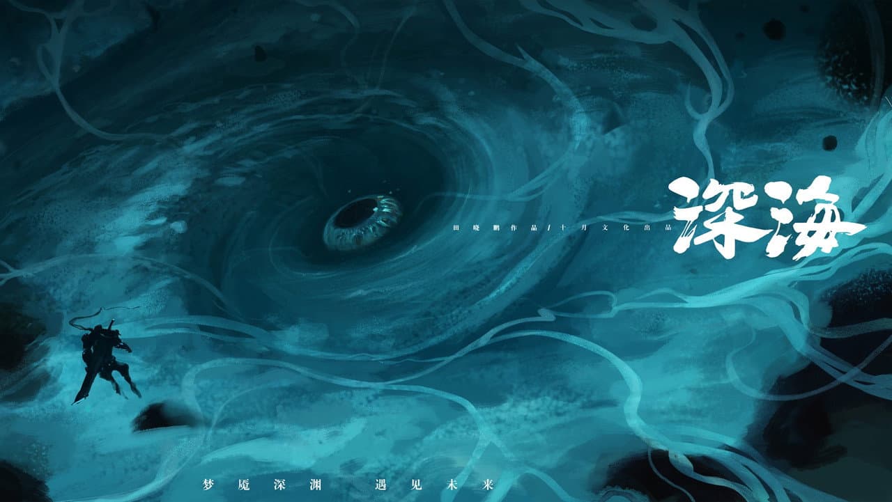 Deep Sea still 8