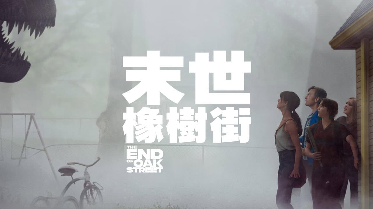 End of Oak Street (2026): A Haunting Suburban Mystery still 7
