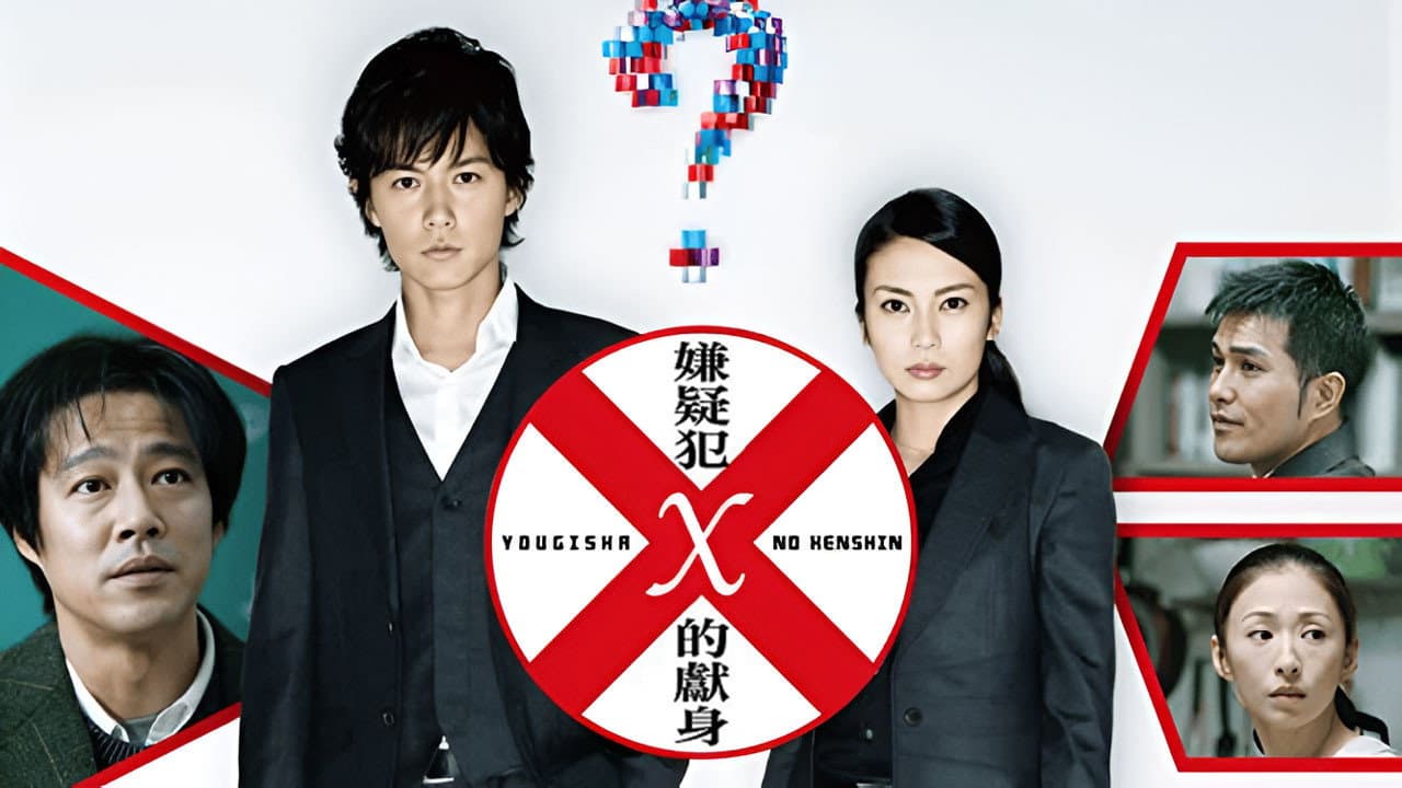 Suspect X still 4