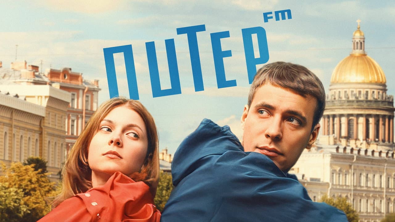 Piter FM still 2