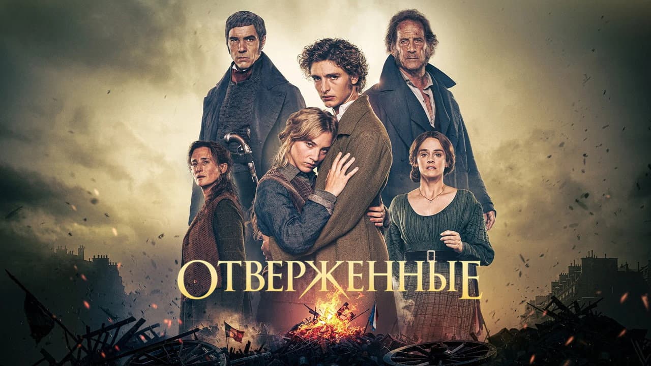 Les Misérables still 5
