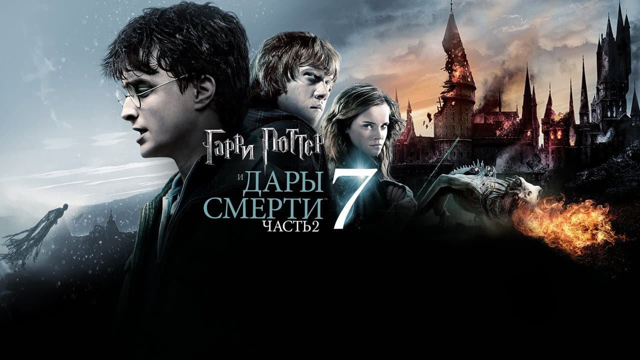 Harry Potter and the Deathly Hallows: Part 2 still 3