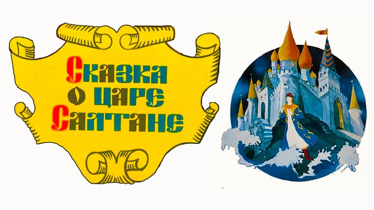 The Tale of Tsar Saltan still 5