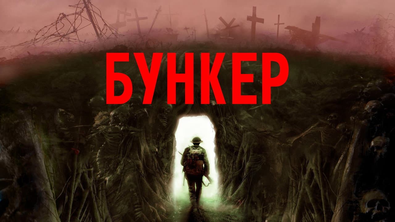 Bunker still 1