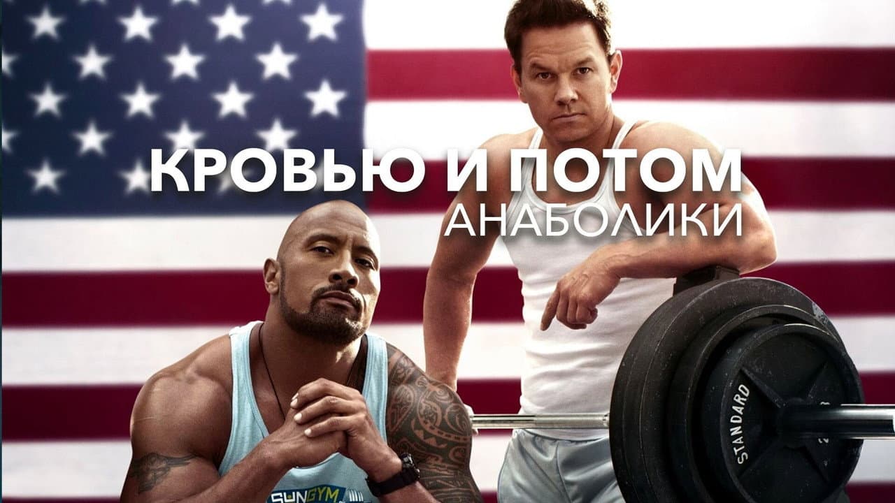 Pain & Gain still 7