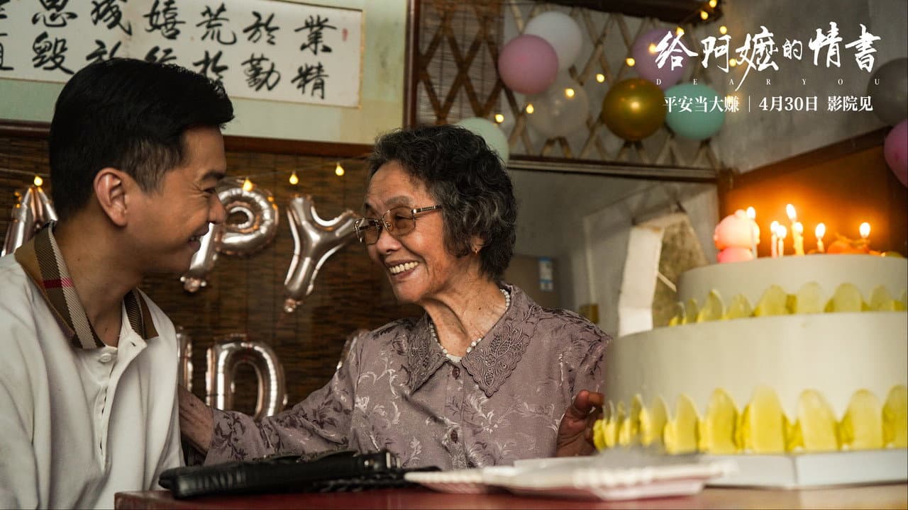 Dear You (2026) - Lan Hongchun Film News still 2