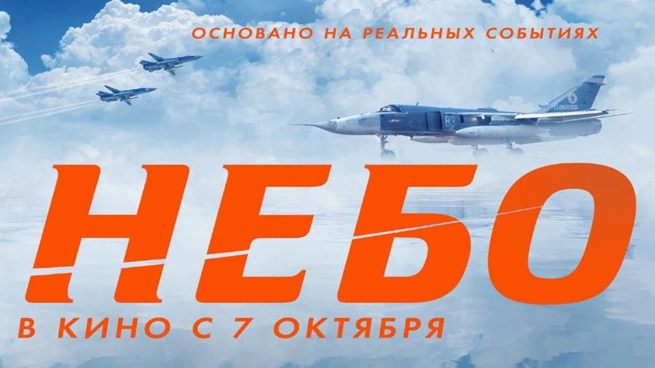Mission «Sky» still 2