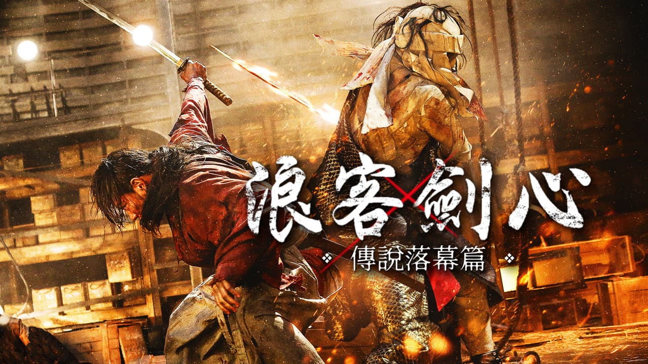 Rurouni Kenshin Part III: The Legend Ends still 4
