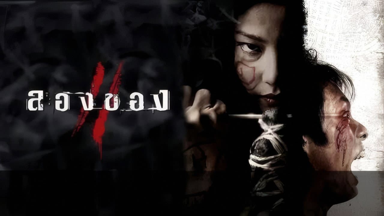 Art of the Devil 3 still 3