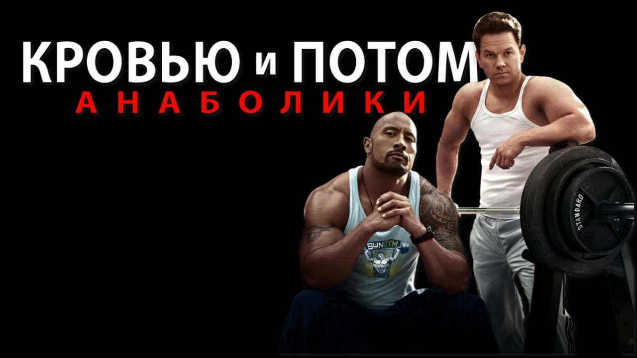 Pain & Gain still 8
