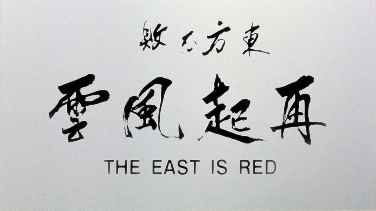 Swordsman III: The East Is Red still 8