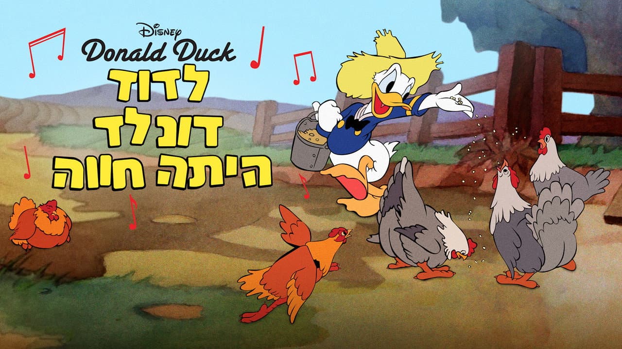 Old MacDonald Duck still 2