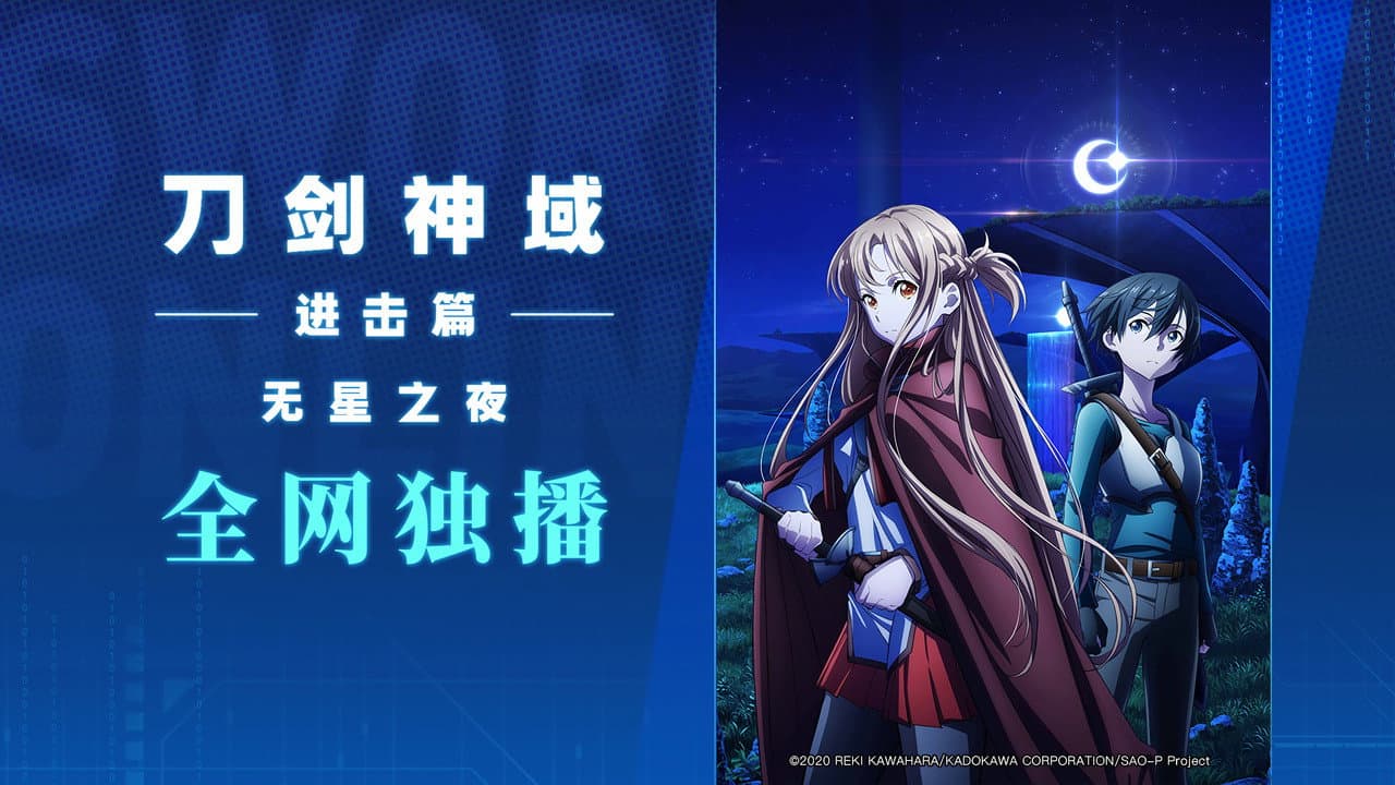 Sword Art Online the Movie - Progressive - Aria of a Starless Night still 4
