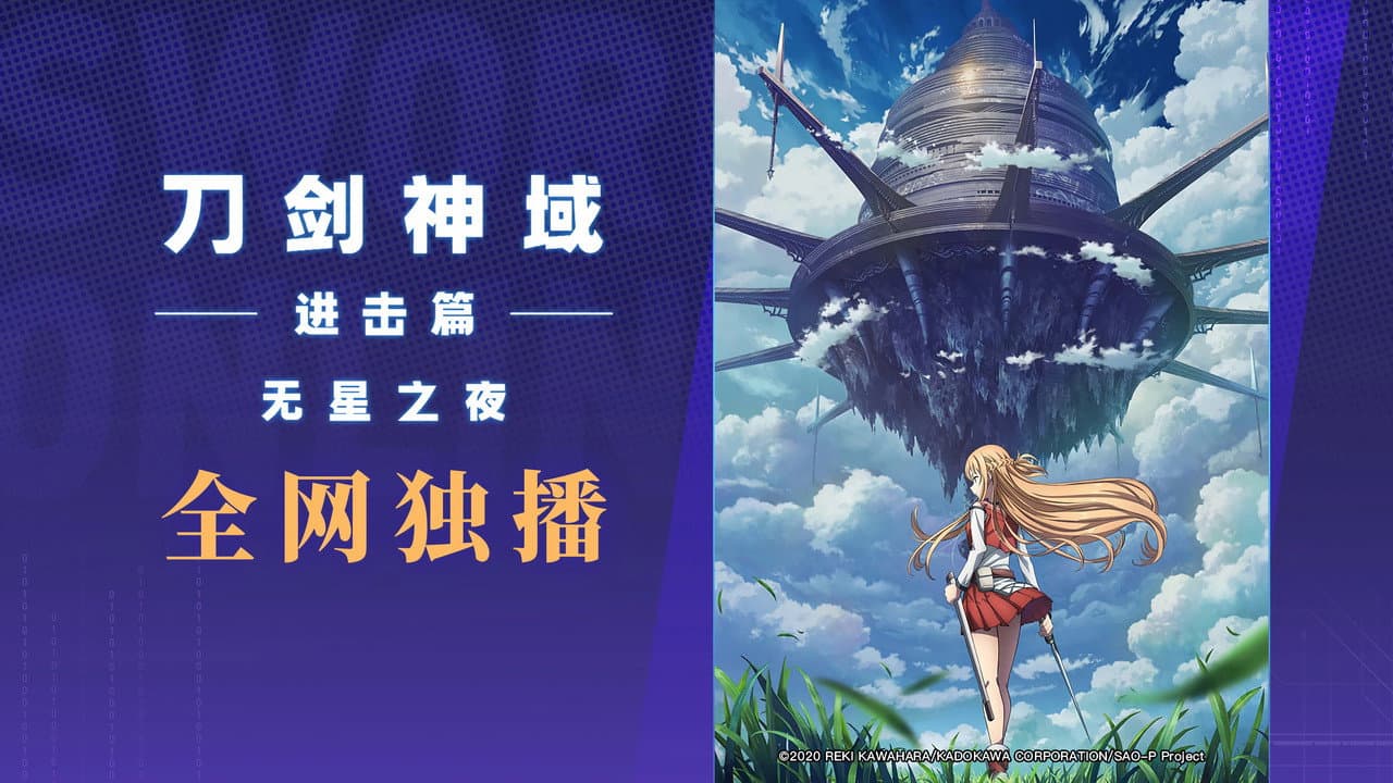 Sword Art Online the Movie - Progressive - Aria of a Starless Night still 5