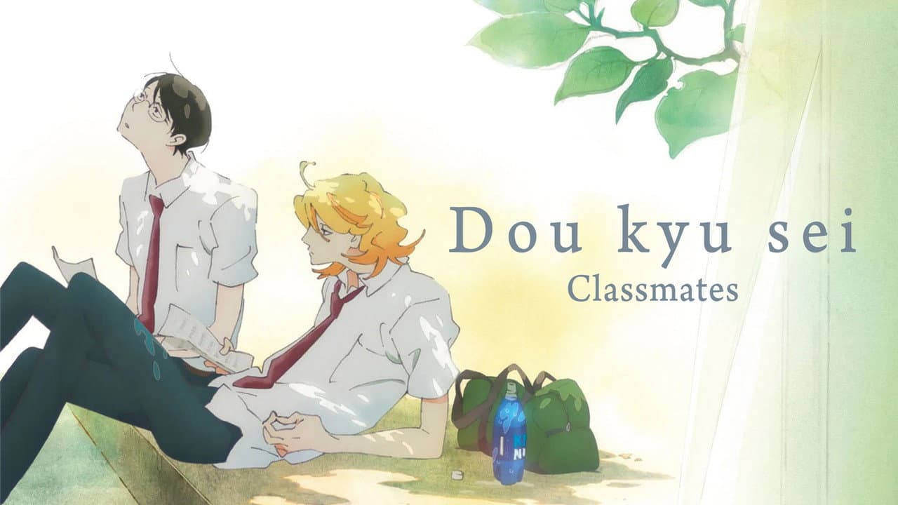 Dou kyu sei β Classmates still 4
