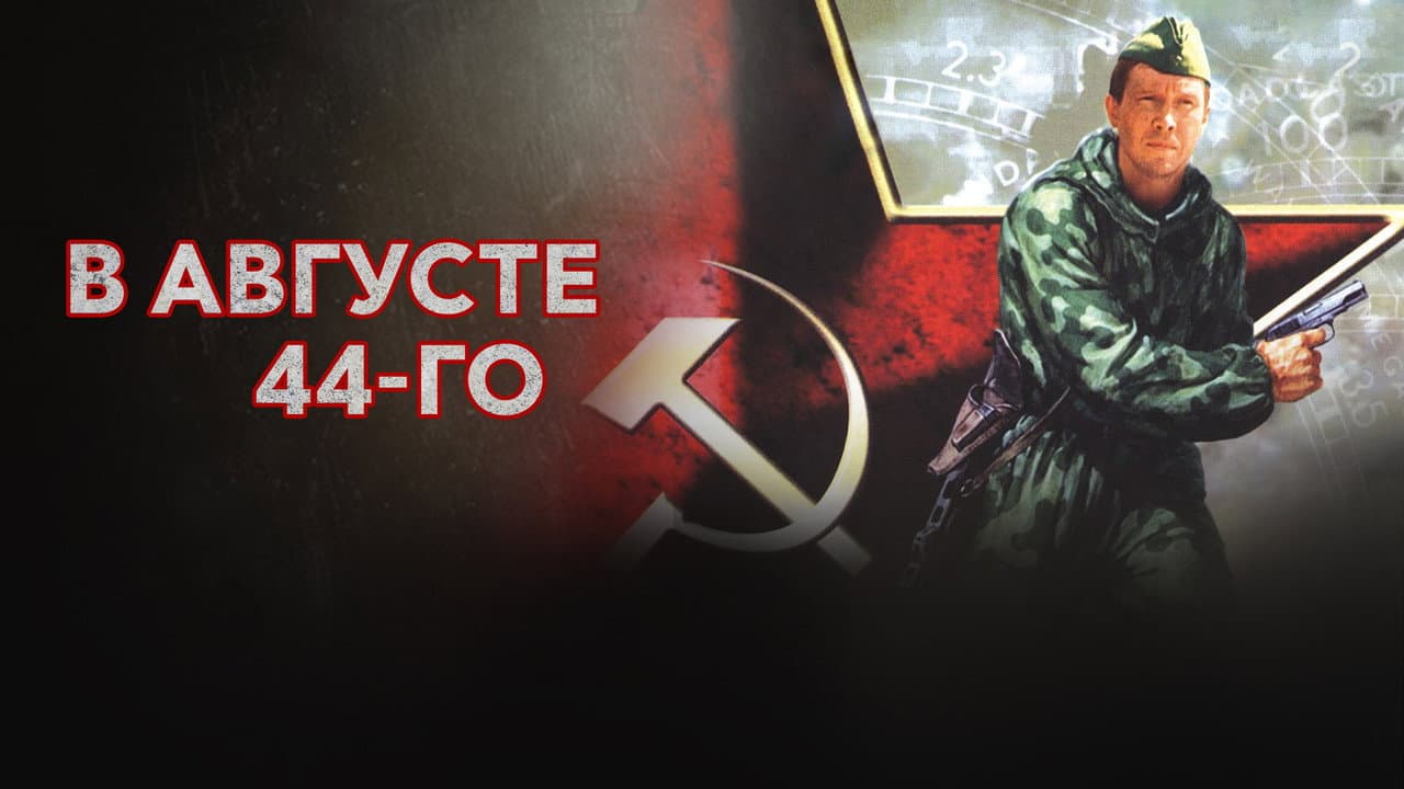 In August of 1944 still 6