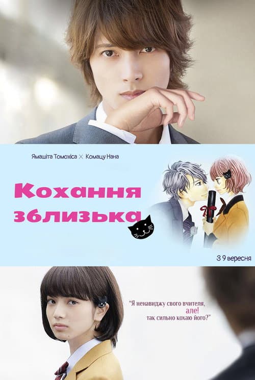 Close Range Love still 6