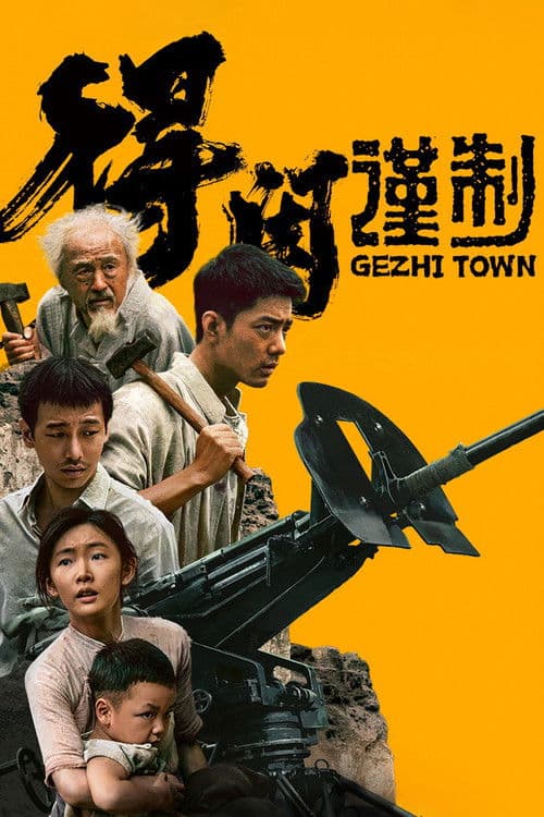 Gezhi Town still 6