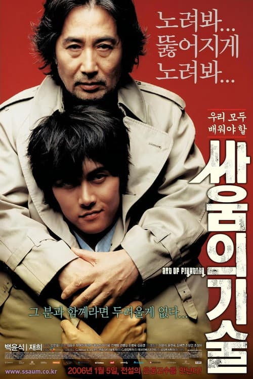 The Art of Fighting still 3
