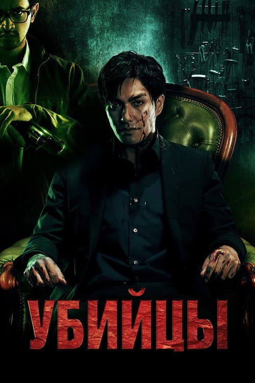 Killers still 8