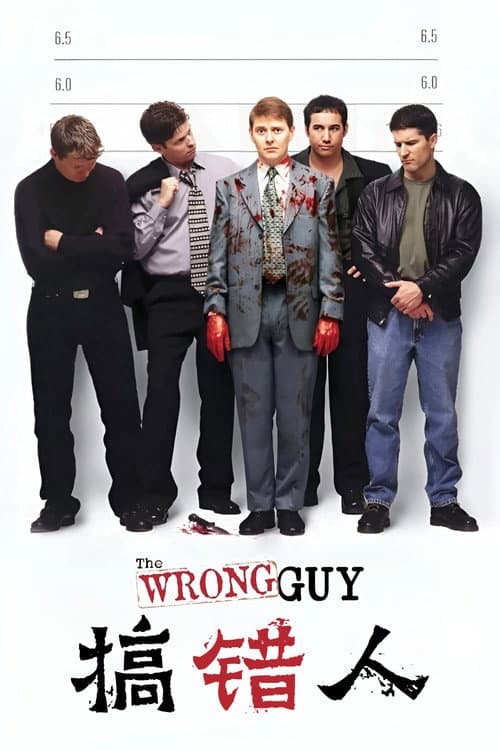 The Wrong Guy still 7