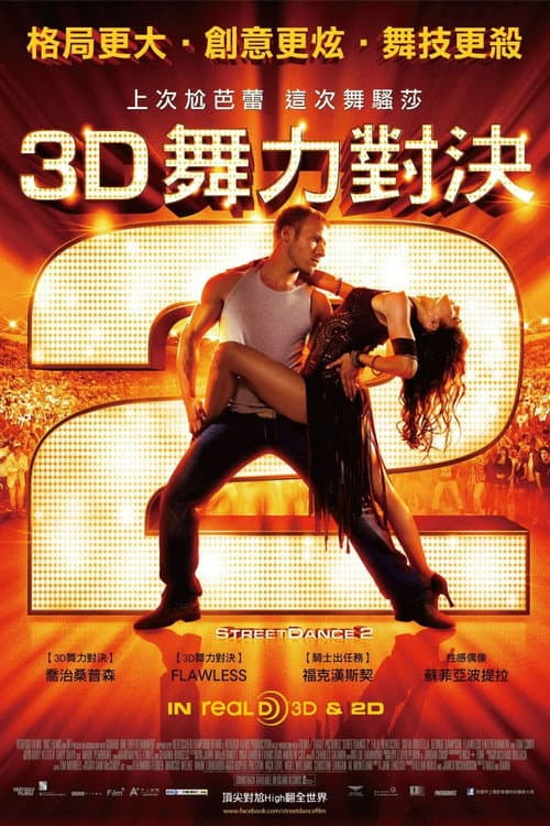 StreetDance 2 still 7