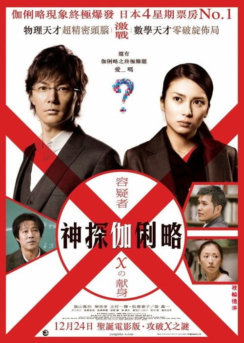 Suspect X still 8