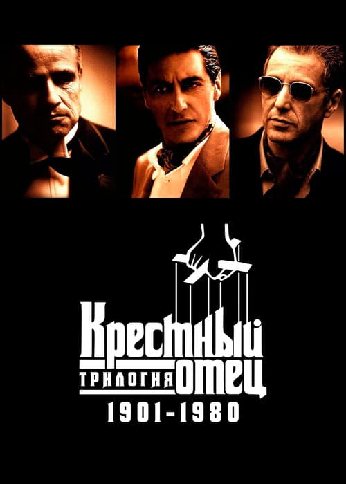 The Godfather Trilogy: 1901-1980 still 5