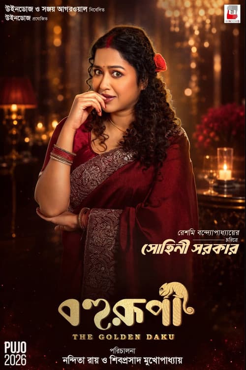 Bohurupi: The Golden Daku still 6