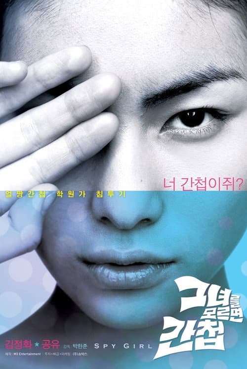 Spy Girl still 5