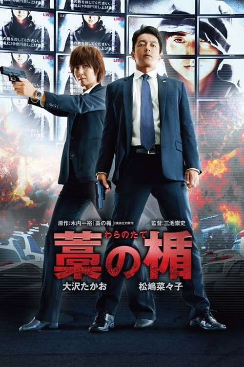 Shield of Straw still 7