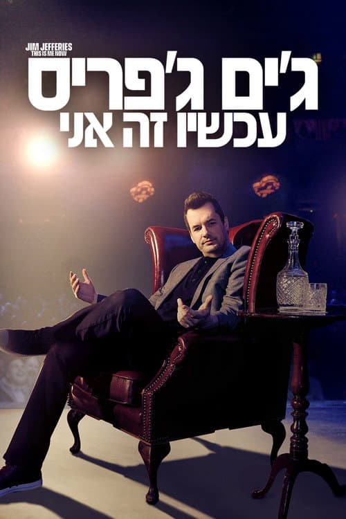 Jim Jefferies: This Is Me Now still 6