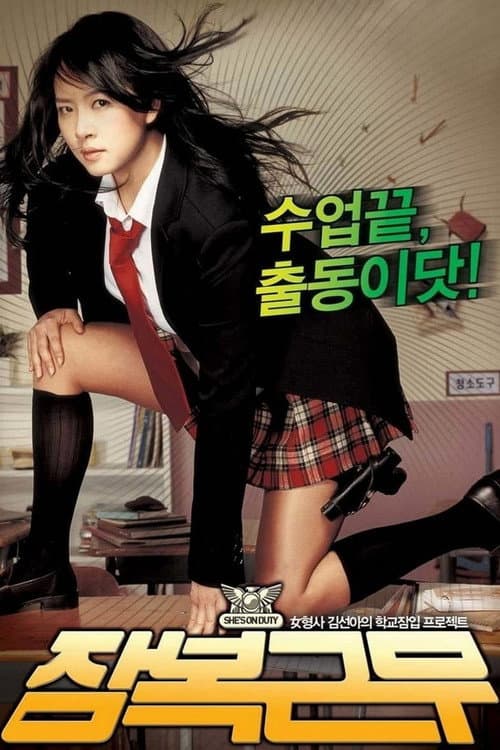 She's on Duty still 3