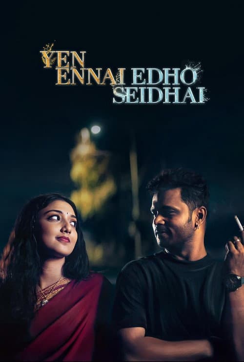 Yen Ennai Edho Seidhai Review: A Slow-Burn Tamil Drama still 1