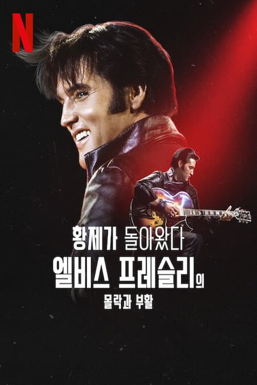 Return of the King: The Fall and Rise of Elvis Presley still 8