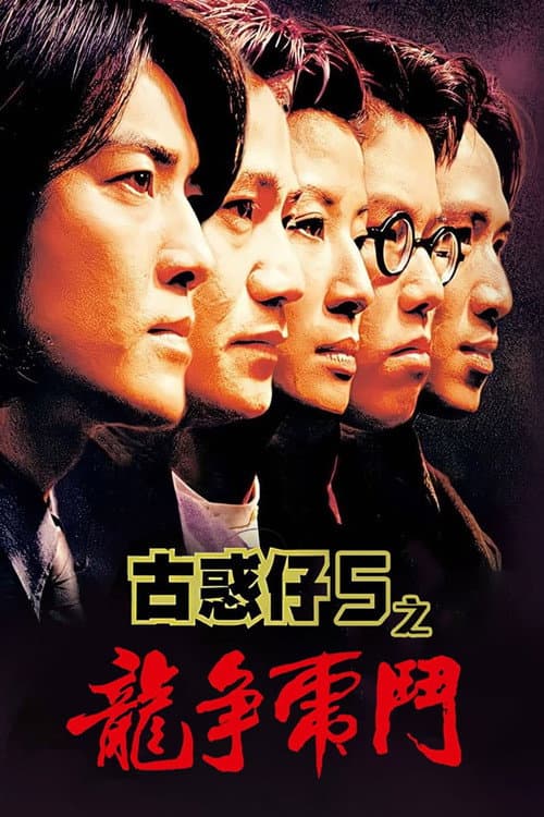 Young and Dangerous 5 still 7