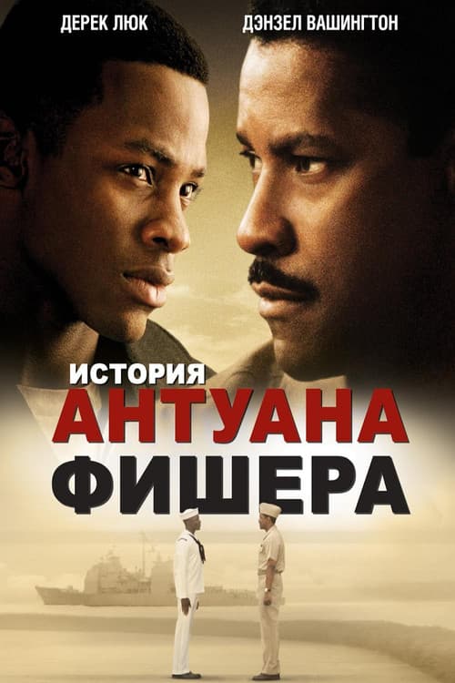 Antwone Fisher still 8