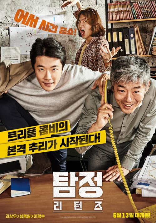 The Accidental Detective 2: In Action still 4