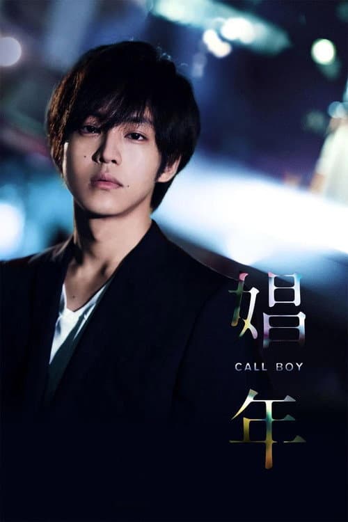 Call Boy still 6