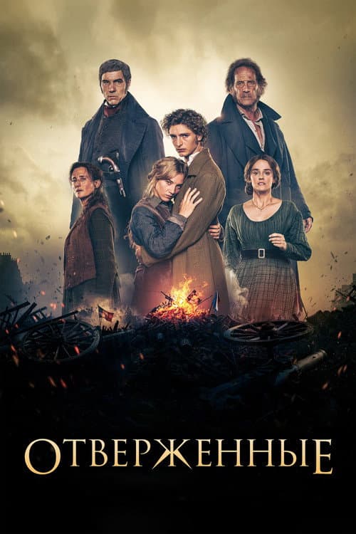 Les Misérables still 7