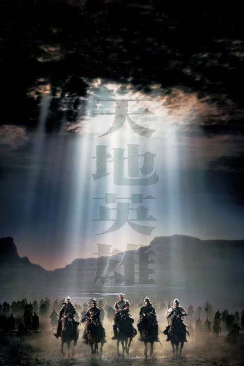 Warriors of Heaven and Earth still 7