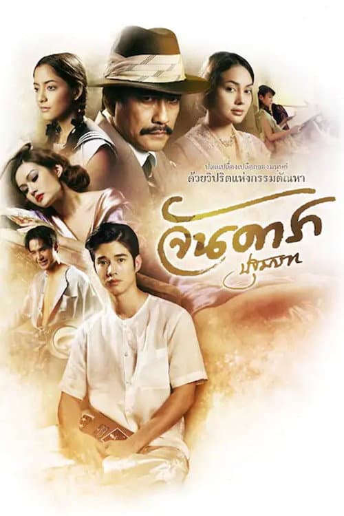 Jan Dara: The Beginning still 4
