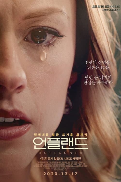Unplanned still 8