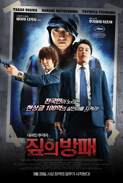 Shield of Straw still 8