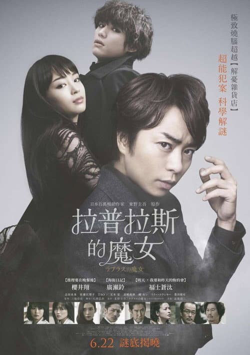 Laplace's Witch still 8