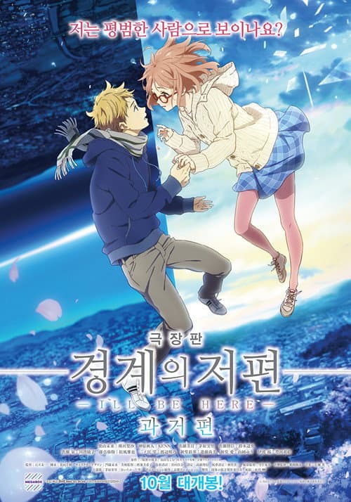 Beyond the Boundary: I'll Be Here – Past still 7