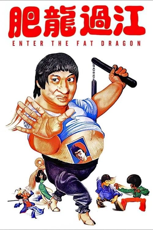 Enter the Fat Dragon still 8