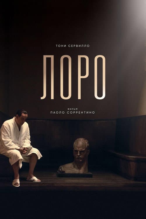 Loro 1 still 8