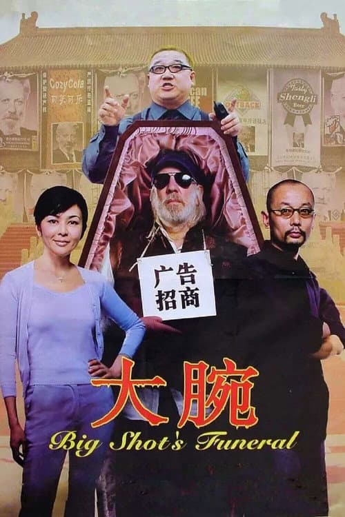 Big Shot's Funeral still 6